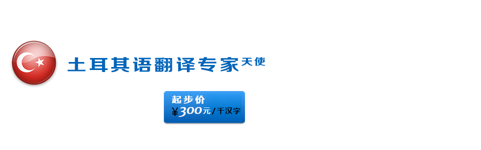 天使翻譯公司banner